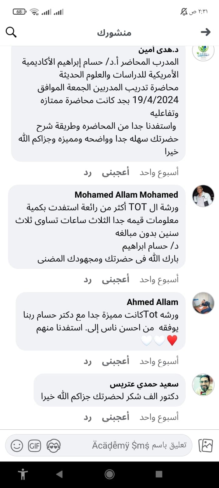 رأي متدرب 1