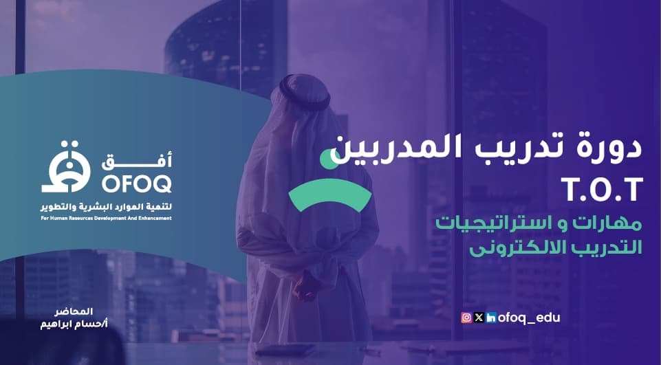 تصميم دورة تدريب المدربين مع شريك النجاح